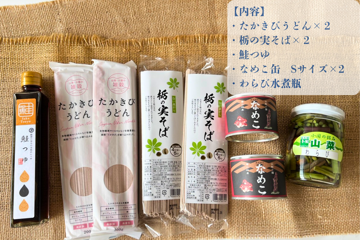 2025夏ギフト【なめこ・わらび・たかきびうどんセット】